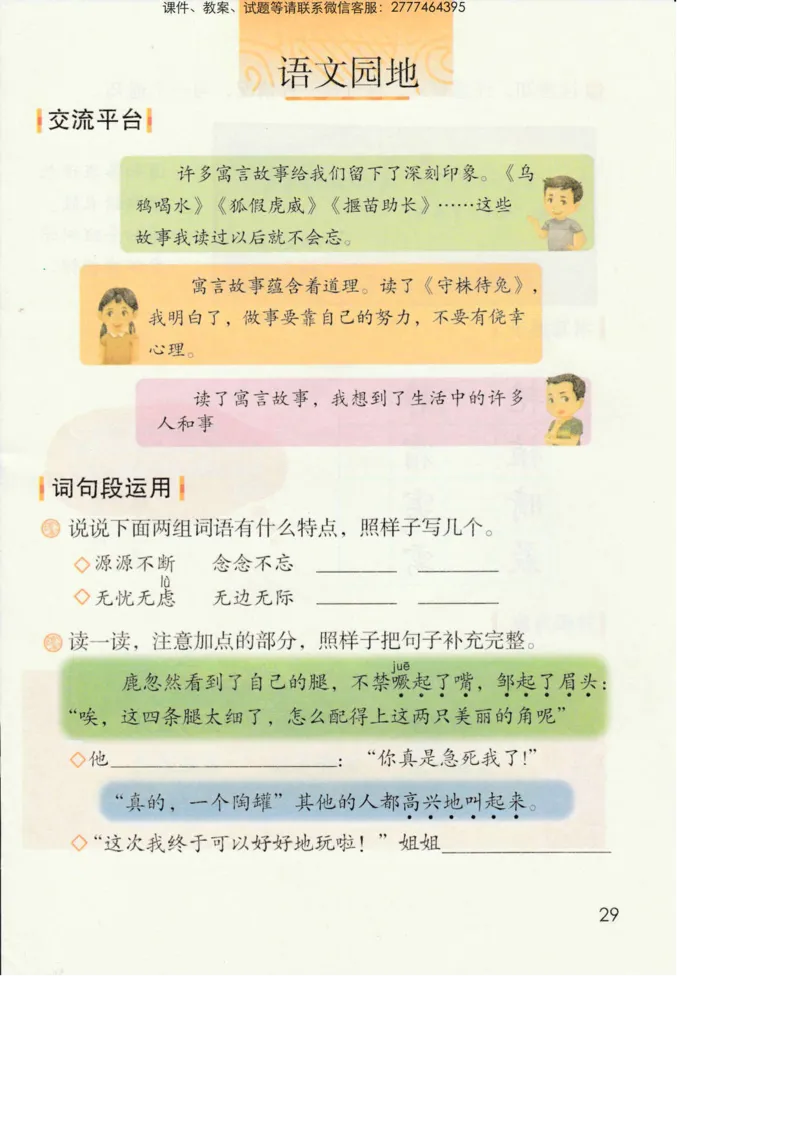 部编版语文3年级下册电子课本(1)_教资初高中_教资面试2025教资面试备考资料合集_教资面试资料合集_2025教资面试资料_25上教资面试-小学资料包_20教材：全册_小学_小学语文