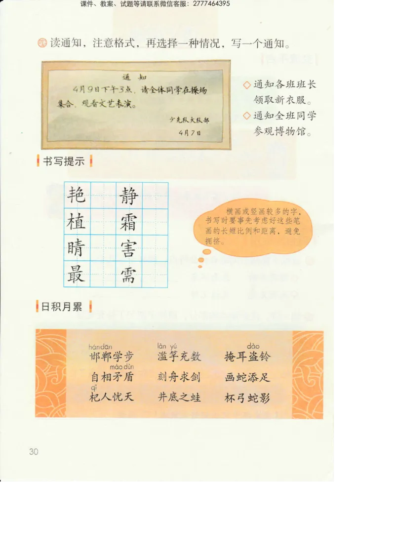 部编版语文3年级下册电子课本(1)_教资初高中_教资面试2025教资面试备考资料合集_教资面试资料合集_2025教资面试资料_25上教资面试-小学资料包_20教材：全册_小学_小学语文