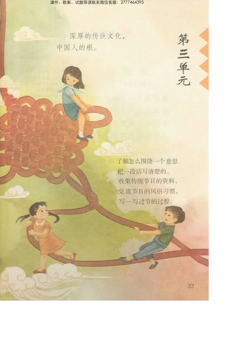 部编版语文3年级下册电子课本(1)_教资初高中_教资面试2025教资面试备考资料合集_教资面试资料合集_2025教资面试资料_25上教资面试-小学资料包_20教材：全册_小学_小学语文