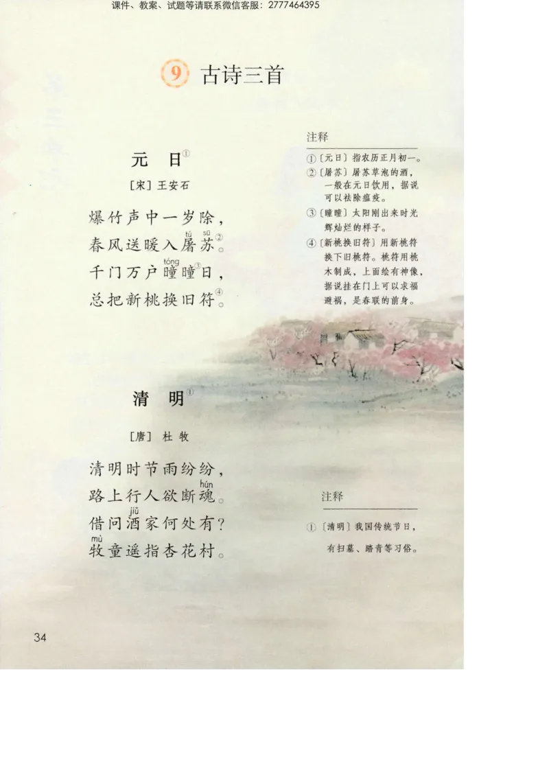 部编版语文3年级下册电子课本(1)_教资初高中_教资面试2025教资面试备考资料合集_教资面试资料合集_2025教资面试资料_25上教资面试-小学资料包_20教材：全册_小学_小学语文