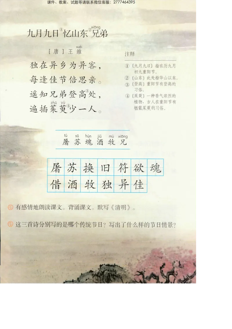 部编版语文3年级下册电子课本(1)_教资初高中_教资面试2025教资面试备考资料合集_教资面试资料合集_2025教资面试资料_25上教资面试-小学资料包_20教材：全册_小学_小学语文