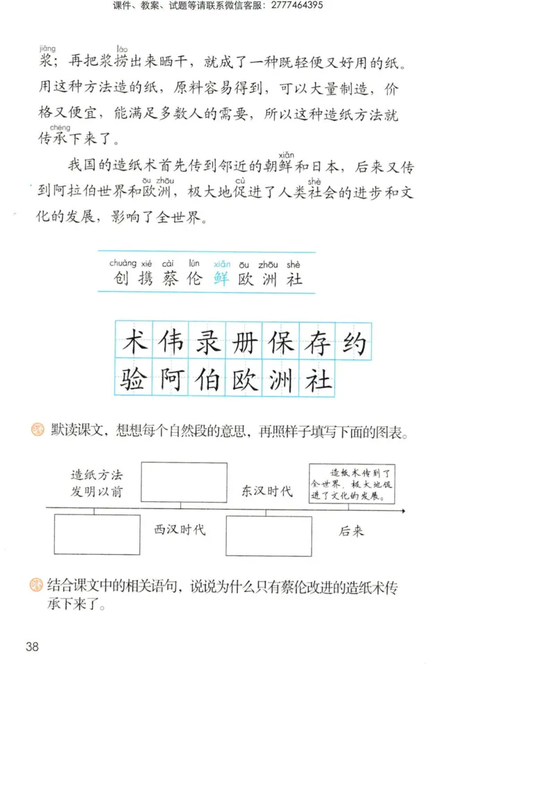 部编版语文3年级下册电子课本(1)_教资初高中_教资面试2025教资面试备考资料合集_教资面试资料合集_2025教资面试资料_25上教资面试-小学资料包_20教材：全册_小学_小学语文