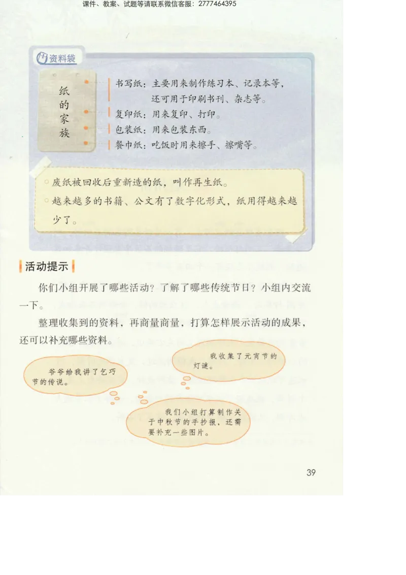 部编版语文3年级下册电子课本(1)_教资初高中_教资面试2025教资面试备考资料合集_教资面试资料合集_2025教资面试资料_25上教资面试-小学资料包_20教材：全册_小学_小学语文