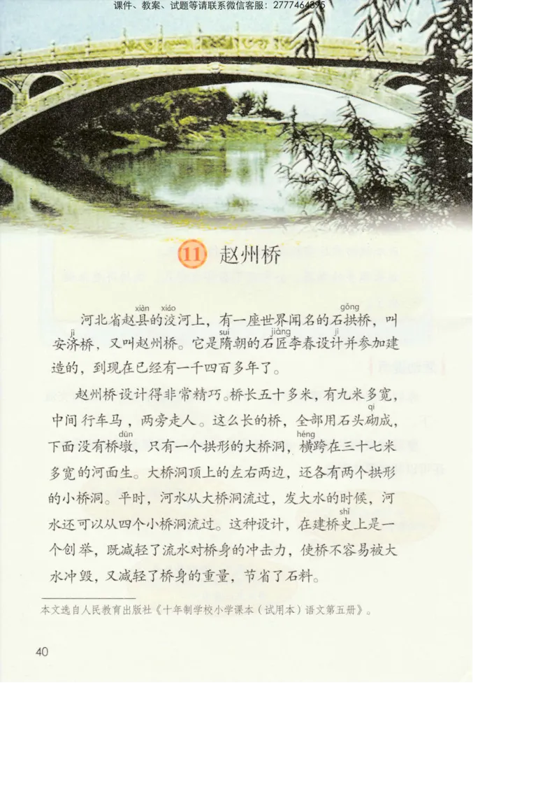 部编版语文3年级下册电子课本(1)_教资初高中_教资面试2025教资面试备考资料合集_教资面试资料合集_2025教资面试资料_25上教资面试-小学资料包_20教材：全册_小学_小学语文