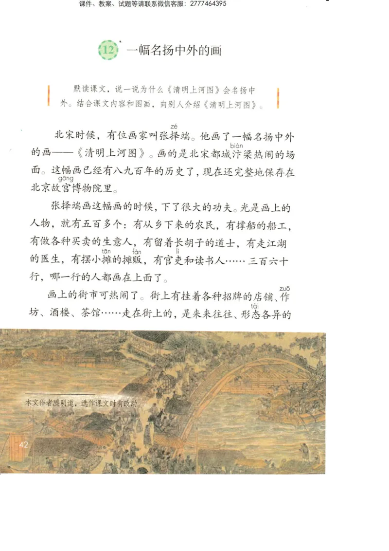 部编版语文3年级下册电子课本(1)_教资初高中_教资面试2025教资面试备考资料合集_教资面试资料合集_2025教资面试资料_25上教资面试-小学资料包_20教材：全册_小学_小学语文