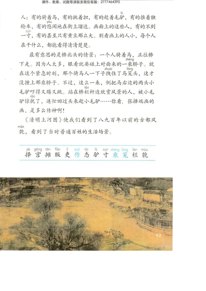 部编版语文3年级下册电子课本(1)_教资初高中_教资面试2025教资面试备考资料合集_教资面试资料合集_2025教资面试资料_25上教资面试-小学资料包_20教材：全册_小学_小学语文