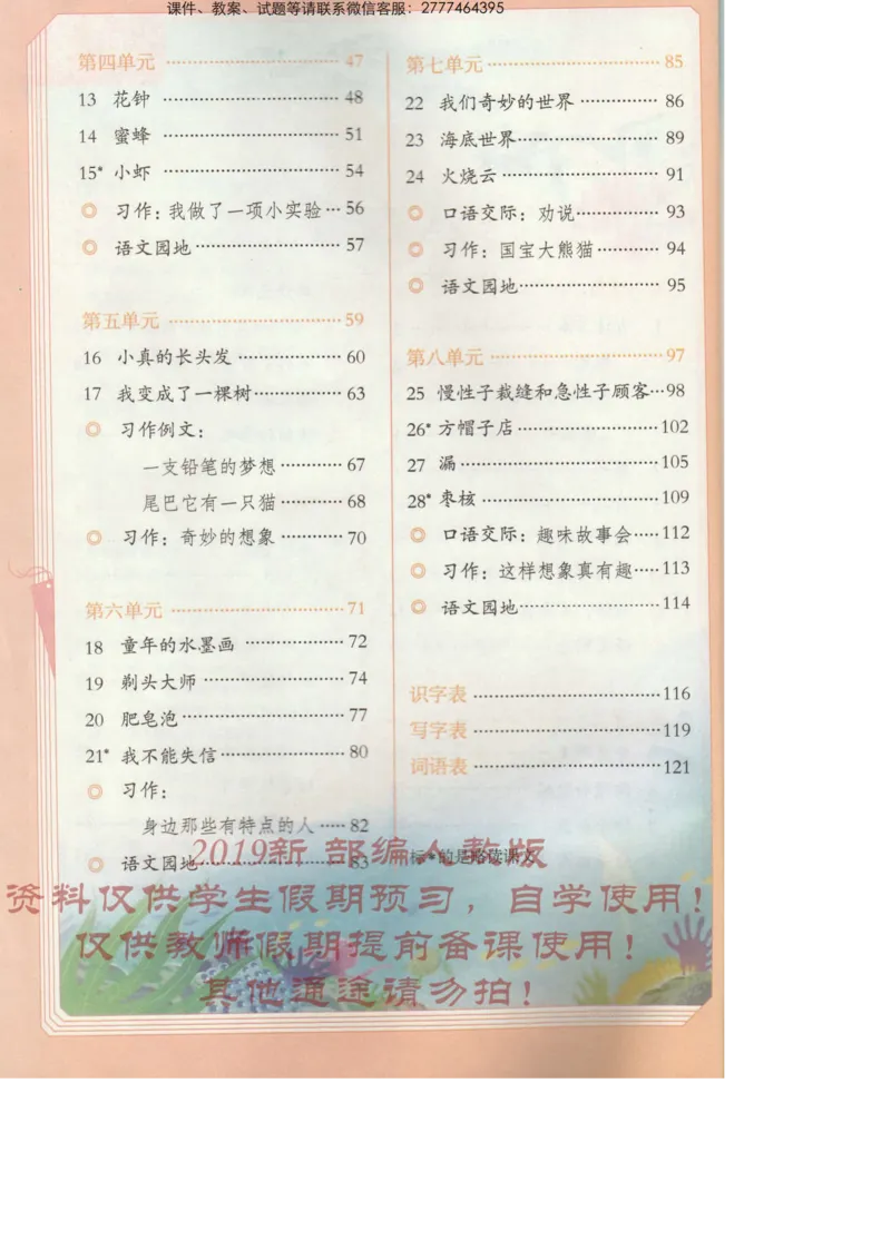 部编版语文3年级下册电子课本(1)_教资初高中_教资面试2025教资面试备考资料合集_教资面试资料合集_2025教资面试资料_25上教资面试-小学资料包_20教材：全册_小学_小学语文