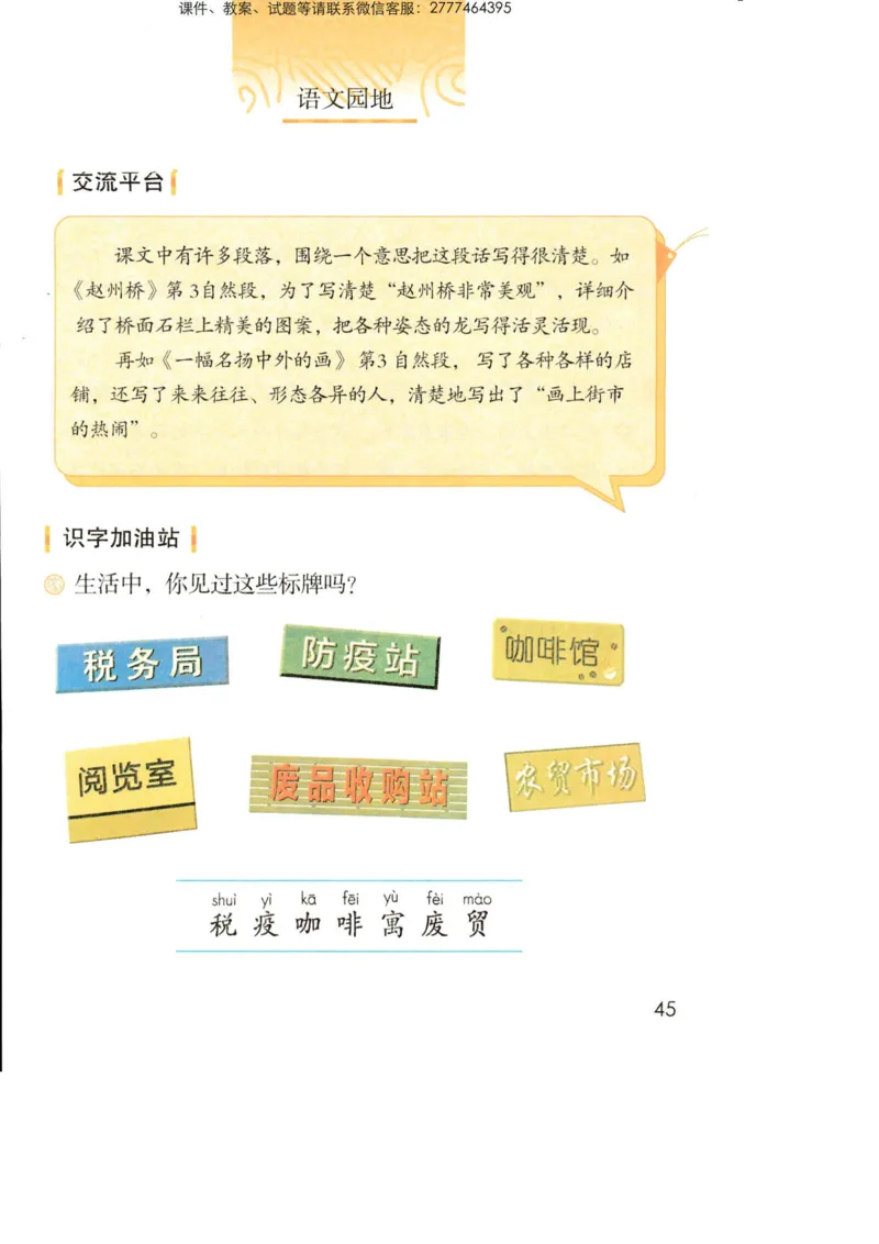 部编版语文3年级下册电子课本(1)_教资初高中_教资面试2025教资面试备考资料合集_教资面试资料合集_2025教资面试资料_25上教资面试-小学资料包_20教材：全册_小学_小学语文