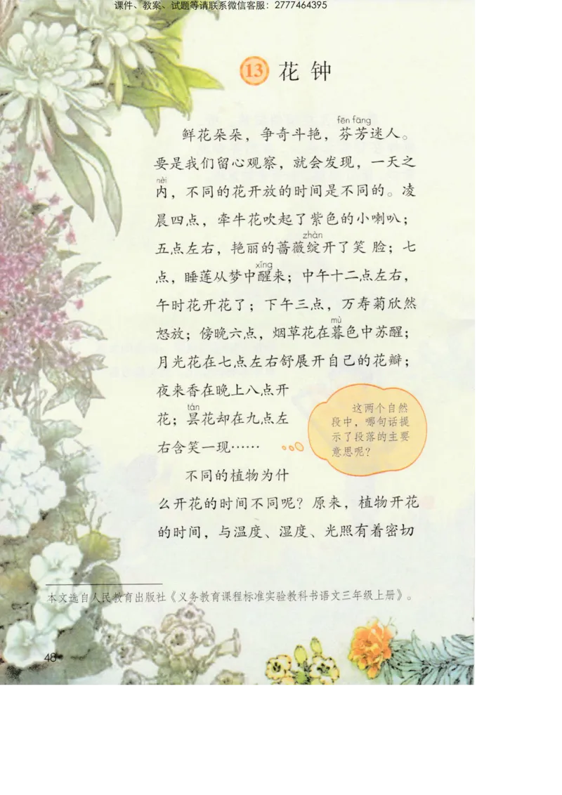 部编版语文3年级下册电子课本(1)_教资初高中_教资面试2025教资面试备考资料合集_教资面试资料合集_2025教资面试资料_25上教资面试-小学资料包_20教材：全册_小学_小学语文