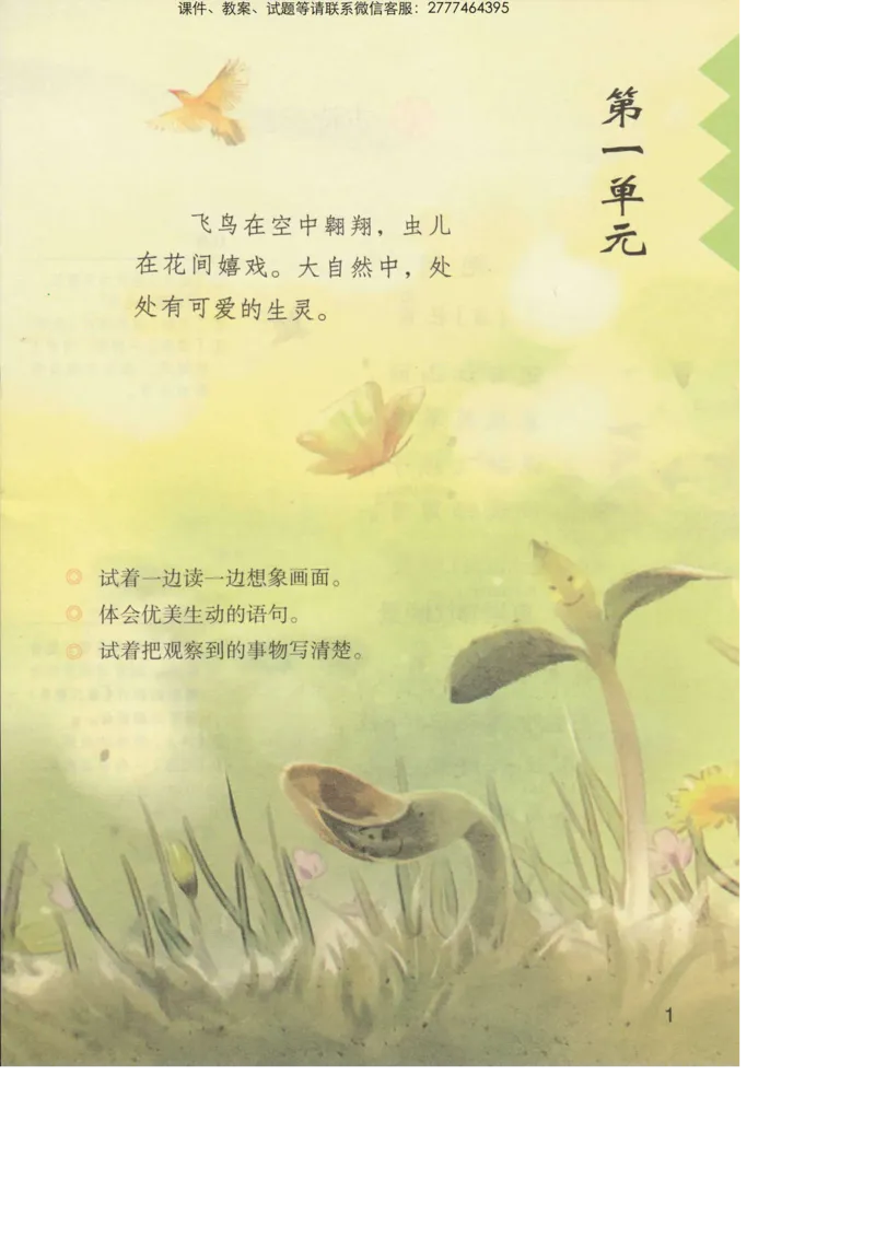 部编版语文3年级下册电子课本(1)_教资初高中_教资面试2025教资面试备考资料合集_教资面试资料合集_2025教资面试资料_25上教资面试-小学资料包_20教材：全册_小学_小学语文