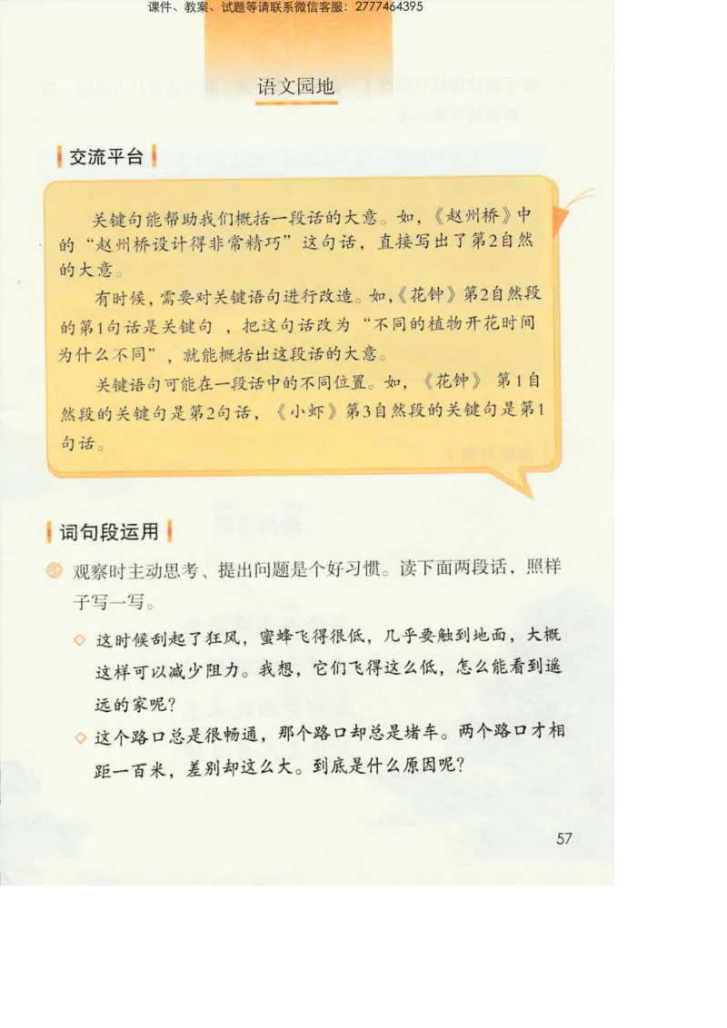 部编版语文3年级下册电子课本(1)_教资初高中_教资面试2025教资面试备考资料合集_教资面试资料合集_2025教资面试资料_25上教资面试-小学资料包_20教材：全册_小学_小学语文