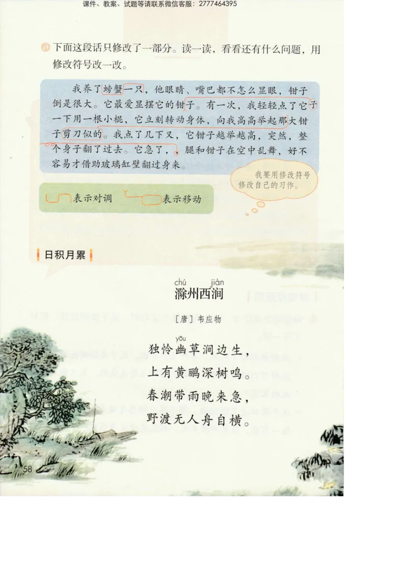 部编版语文3年级下册电子课本(1)_教资初高中_教资面试2025教资面试备考资料合集_教资面试资料合集_2025教资面试资料_25上教资面试-小学资料包_20教材：全册_小学_小学语文