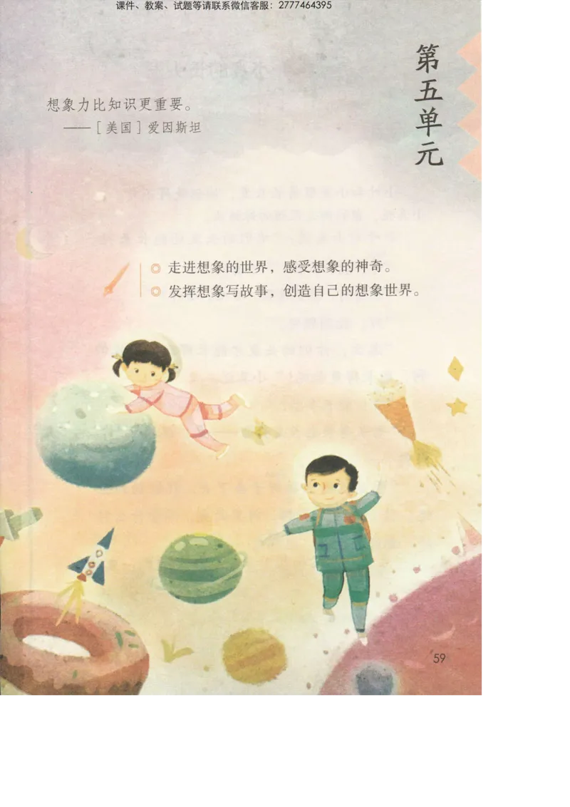 部编版语文3年级下册电子课本(1)_教资初高中_教资面试2025教资面试备考资料合集_教资面试资料合集_2025教资面试资料_25上教资面试-小学资料包_20教材：全册_小学_小学语文