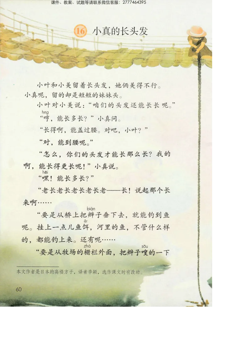 部编版语文3年级下册电子课本(1)_教资初高中_教资面试2025教资面试备考资料合集_教资面试资料合集_2025教资面试资料_25上教资面试-小学资料包_20教材：全册_小学_小学语文