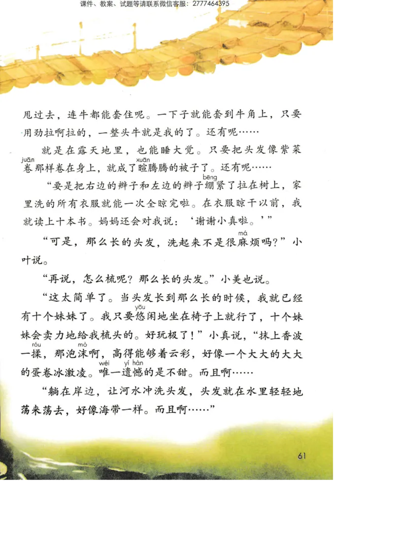 部编版语文3年级下册电子课本(1)_教资初高中_教资面试2025教资面试备考资料合集_教资面试资料合集_2025教资面试资料_25上教资面试-小学资料包_20教材：全册_小学_小学语文