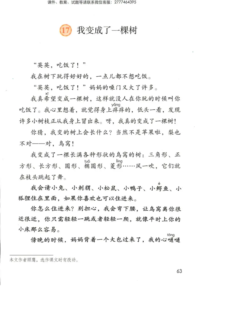 部编版语文3年级下册电子课本(1)_教资初高中_教资面试2025教资面试备考资料合集_教资面试资料合集_2025教资面试资料_25上教资面试-小学资料包_20教材：全册_小学_小学语文