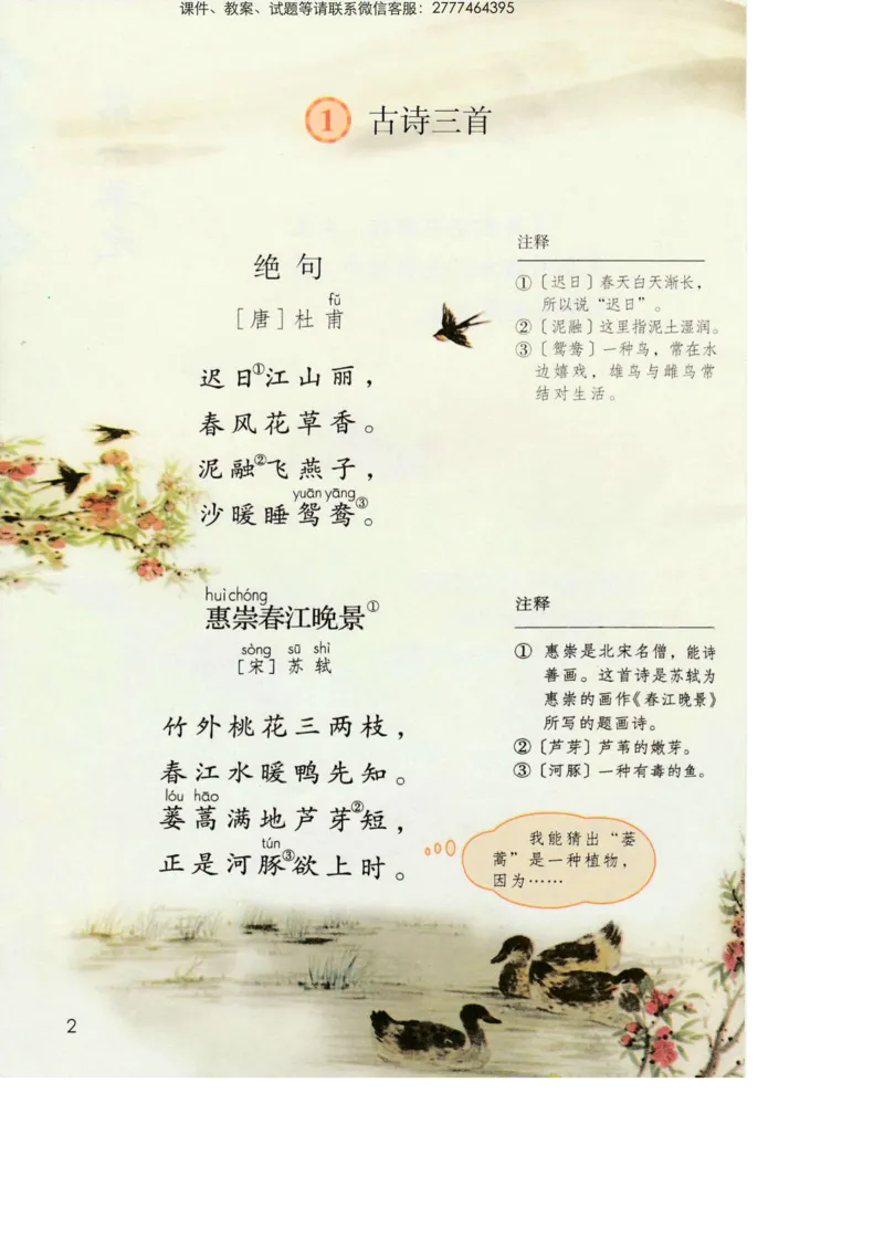 部编版语文3年级下册电子课本(1)_教资初高中_教资面试2025教资面试备考资料合集_教资面试资料合集_2025教资面试资料_25上教资面试-小学资料包_20教材：全册_小学_小学语文