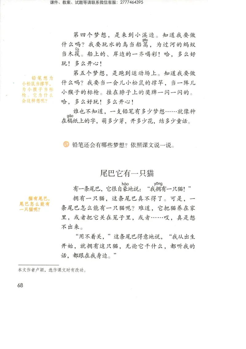 部编版语文3年级下册电子课本(1)_教资初高中_教资面试2025教资面试备考资料合集_教资面试资料合集_2025教资面试资料_25上教资面试-小学资料包_20教材：全册_小学_小学语文