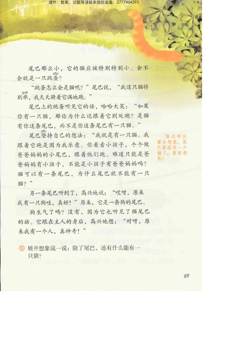 部编版语文3年级下册电子课本(1)_教资初高中_教资面试2025教资面试备考资料合集_教资面试资料合集_2025教资面试资料_25上教资面试-小学资料包_20教材：全册_小学_小学语文