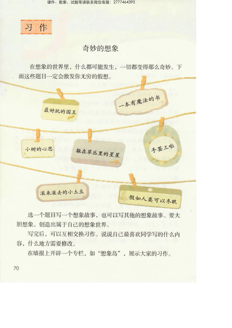 部编版语文3年级下册电子课本(1)_教资初高中_教资面试2025教资面试备考资料合集_教资面试资料合集_2025教资面试资料_25上教资面试-小学资料包_20教材：全册_小学_小学语文