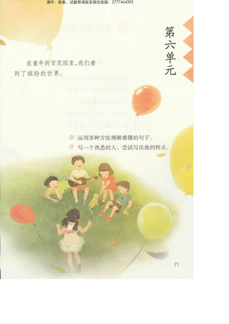 部编版语文3年级下册电子课本(1)_教资初高中_教资面试2025教资面试备考资料合集_教资面试资料合集_2025教资面试资料_25上教资面试-小学资料包_20教材：全册_小学_小学语文