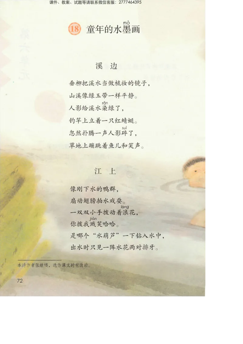 部编版语文3年级下册电子课本(1)_教资初高中_教资面试2025教资面试备考资料合集_教资面试资料合集_2025教资面试资料_25上教资面试-小学资料包_20教材：全册_小学_小学语文