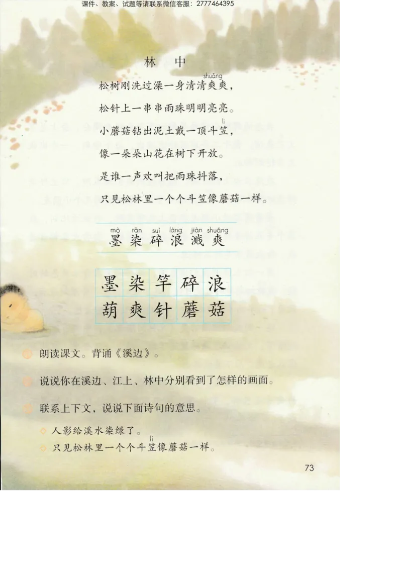 部编版语文3年级下册电子课本(1)_教资初高中_教资面试2025教资面试备考资料合集_教资面试资料合集_2025教资面试资料_25上教资面试-小学资料包_20教材：全册_小学_小学语文