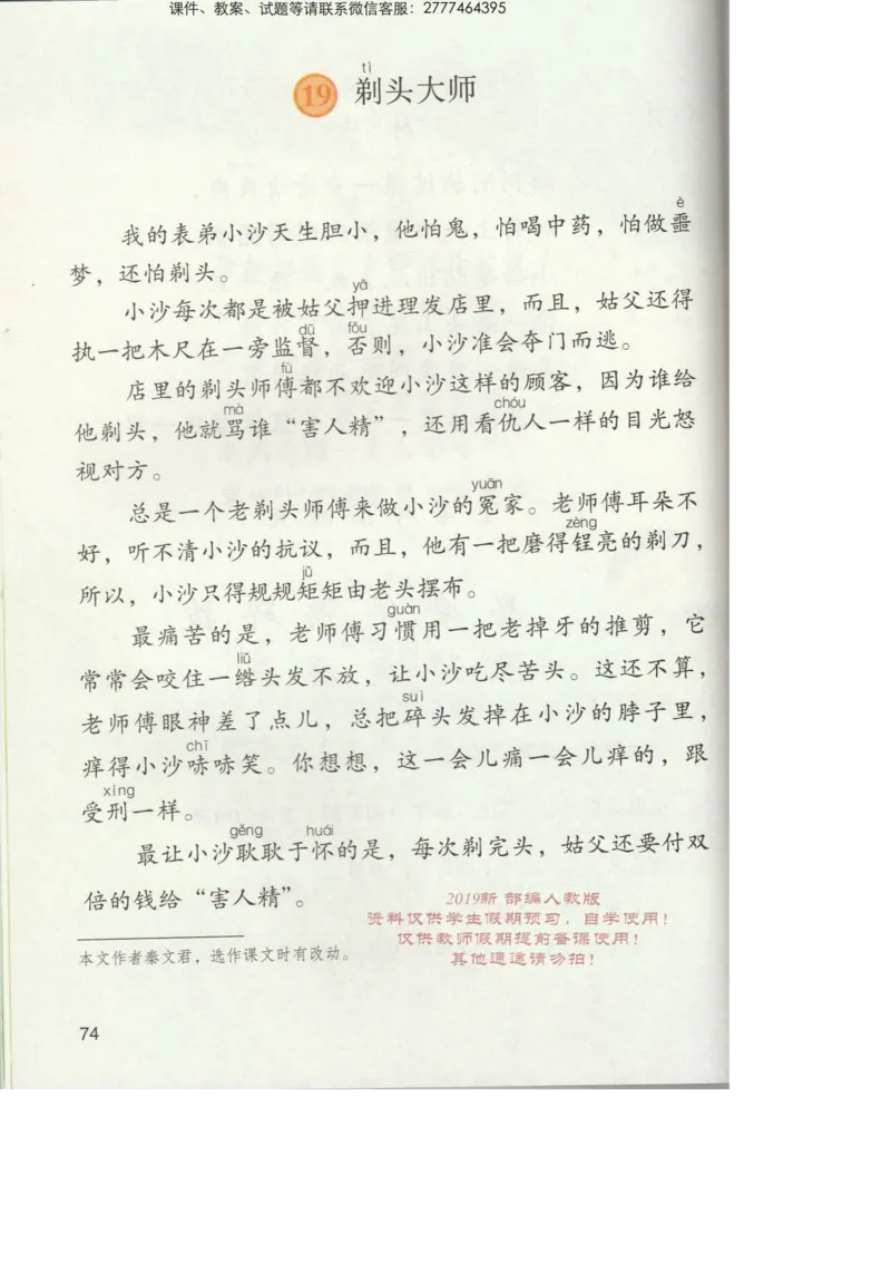部编版语文3年级下册电子课本(1)_教资初高中_教资面试2025教资面试备考资料合集_教资面试资料合集_2025教资面试资料_25上教资面试-小学资料包_20教材：全册_小学_小学语文