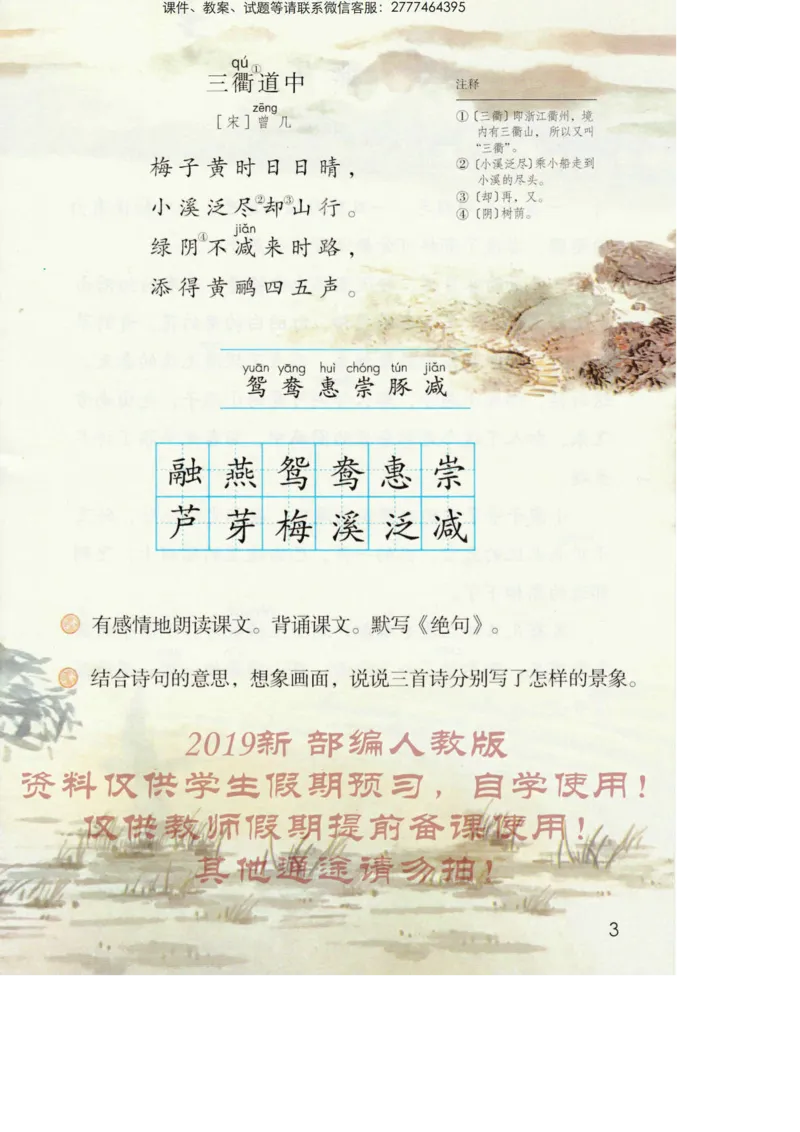 部编版语文3年级下册电子课本(1)_教资初高中_教资面试2025教资面试备考资料合集_教资面试资料合集_2025教资面试资料_25上教资面试-小学资料包_20教材：全册_小学_小学语文