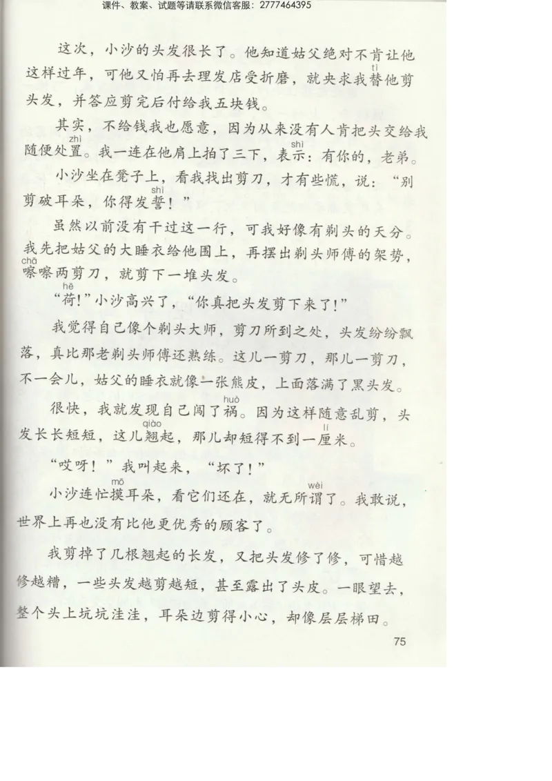 部编版语文3年级下册电子课本(1)_教资初高中_教资面试2025教资面试备考资料合集_教资面试资料合集_2025教资面试资料_25上教资面试-小学资料包_20教材：全册_小学_小学语文