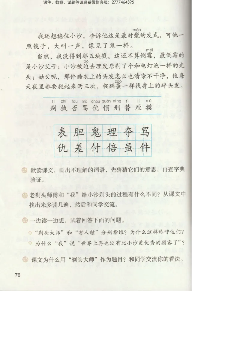 部编版语文3年级下册电子课本(1)_教资初高中_教资面试2025教资面试备考资料合集_教资面试资料合集_2025教资面试资料_25上教资面试-小学资料包_20教材：全册_小学_小学语文