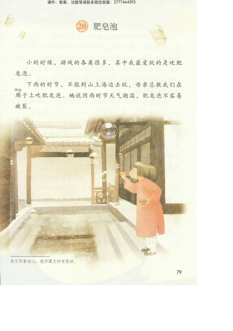 部编版语文3年级下册电子课本(1)_教资初高中_教资面试2025教资面试备考资料合集_教资面试资料合集_2025教资面试资料_25上教资面试-小学资料包_20教材：全册_小学_小学语文