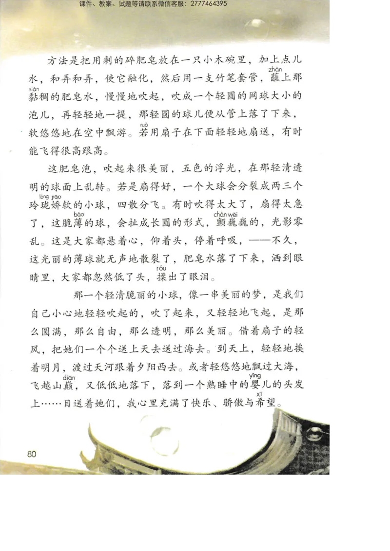 部编版语文3年级下册电子课本(1)_教资初高中_教资面试2025教资面试备考资料合集_教资面试资料合集_2025教资面试资料_25上教资面试-小学资料包_20教材：全册_小学_小学语文