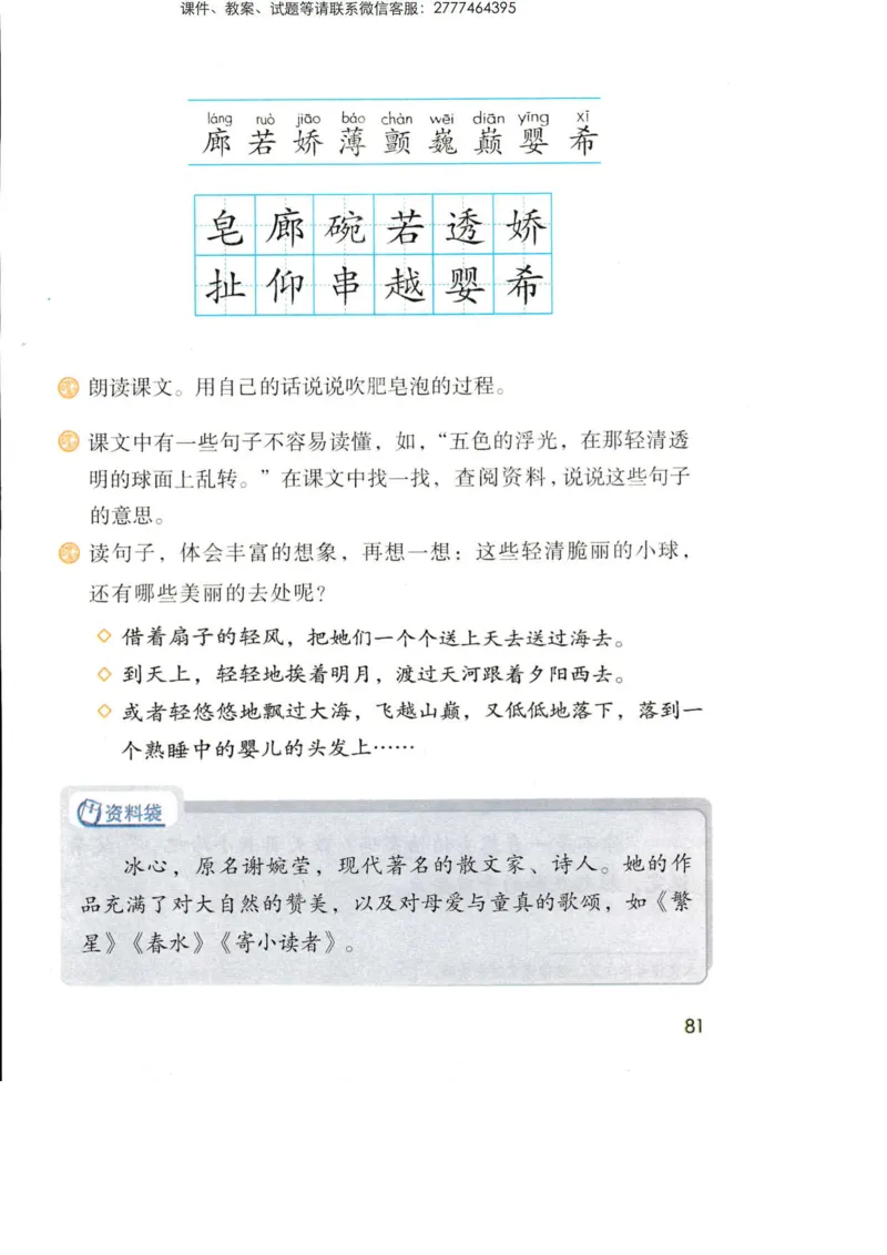 部编版语文3年级下册电子课本(1)_教资初高中_教资面试2025教资面试备考资料合集_教资面试资料合集_2025教资面试资料_25上教资面试-小学资料包_20教材：全册_小学_小学语文