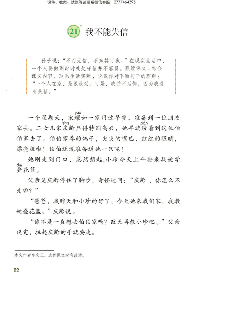 部编版语文3年级下册电子课本(1)_教资初高中_教资面试2025教资面试备考资料合集_教资面试资料合集_2025教资面试资料_25上教资面试-小学资料包_20教材：全册_小学_小学语文