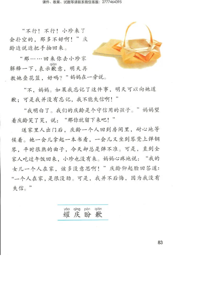 部编版语文3年级下册电子课本(1)_教资初高中_教资面试2025教资面试备考资料合集_教资面试资料合集_2025教资面试资料_25上教资面试-小学资料包_20教材：全册_小学_小学语文
