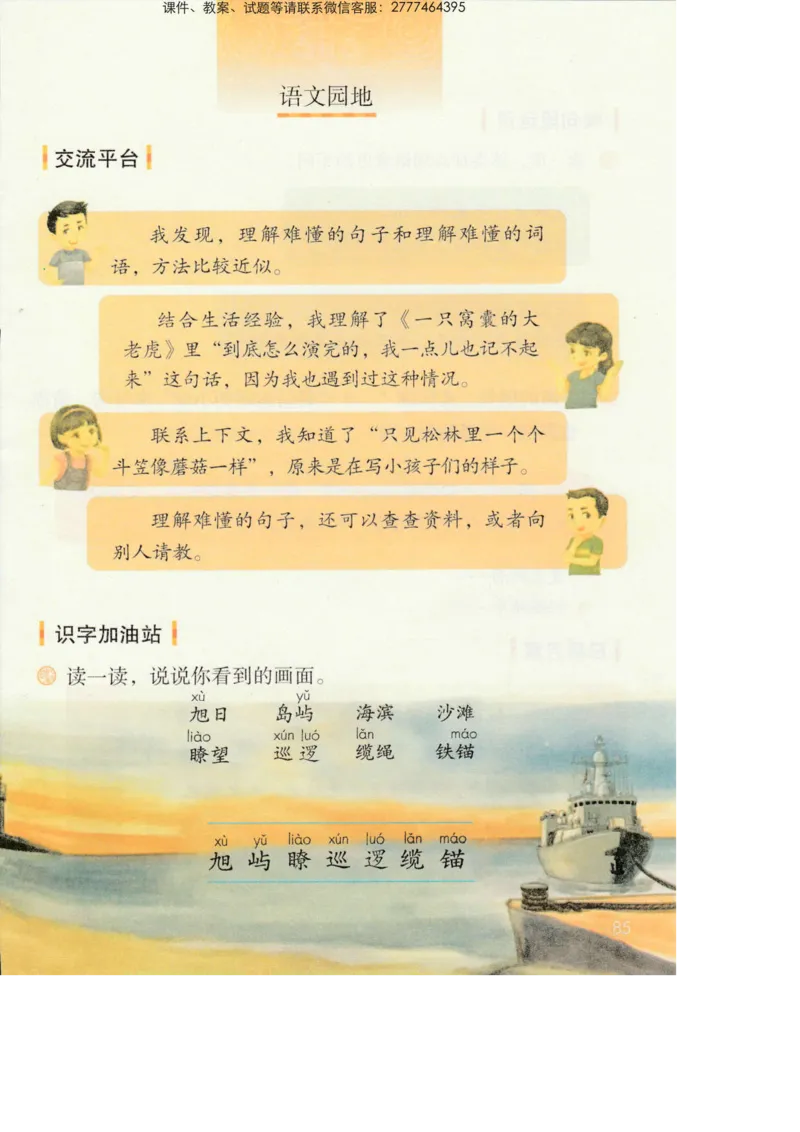 部编版语文3年级下册电子课本(1)_教资初高中_教资面试2025教资面试备考资料合集_教资面试资料合集_2025教资面试资料_25上教资面试-小学资料包_20教材：全册_小学_小学语文