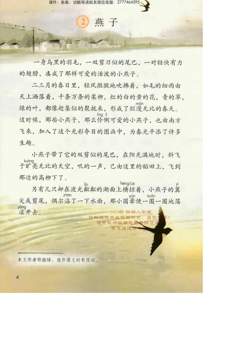 部编版语文3年级下册电子课本(1)_教资初高中_教资面试2025教资面试备考资料合集_教资面试资料合集_2025教资面试资料_25上教资面试-小学资料包_20教材：全册_小学_小学语文