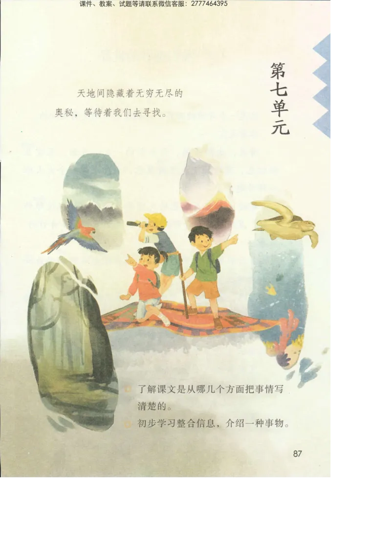 部编版语文3年级下册电子课本(1)_教资初高中_教资面试2025教资面试备考资料合集_教资面试资料合集_2025教资面试资料_25上教资面试-小学资料包_20教材：全册_小学_小学语文