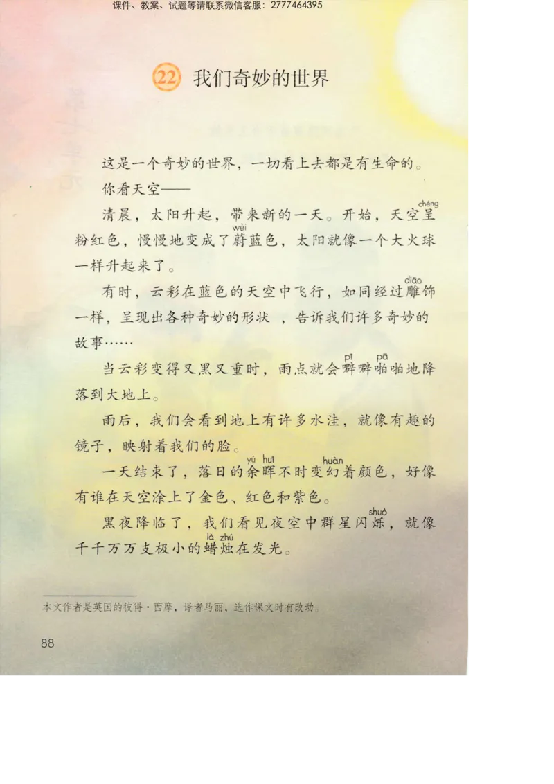 部编版语文3年级下册电子课本(1)_教资初高中_教资面试2025教资面试备考资料合集_教资面试资料合集_2025教资面试资料_25上教资面试-小学资料包_20教材：全册_小学_小学语文