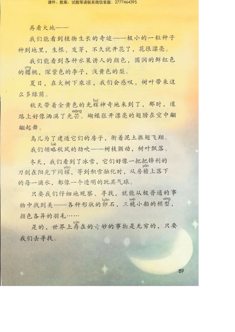 部编版语文3年级下册电子课本(1)_教资初高中_教资面试2025教资面试备考资料合集_教资面试资料合集_2025教资面试资料_25上教资面试-小学资料包_20教材：全册_小学_小学语文