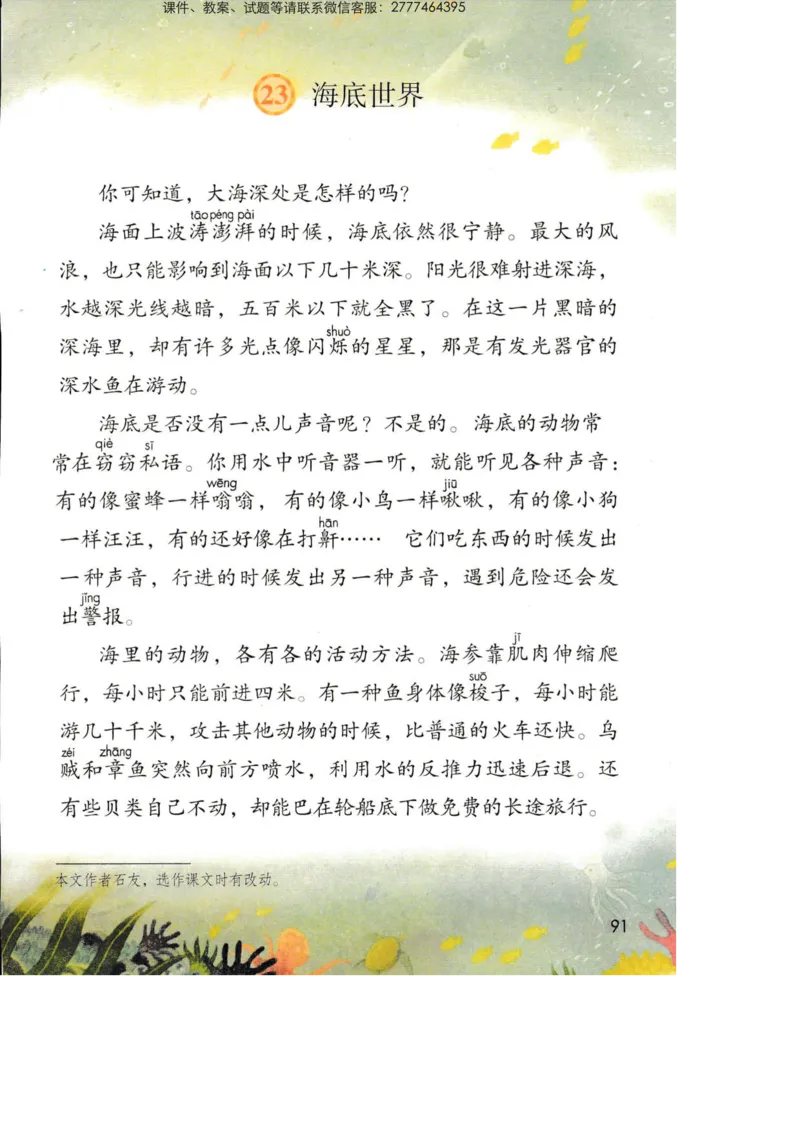 部编版语文3年级下册电子课本(1)_教资初高中_教资面试2025教资面试备考资料合集_教资面试资料合集_2025教资面试资料_25上教资面试-小学资料包_20教材：全册_小学_小学语文