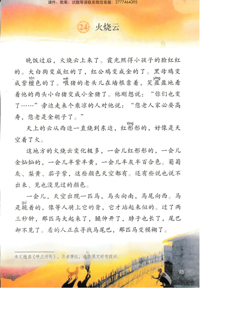 部编版语文3年级下册电子课本(1)_教资初高中_教资面试2025教资面试备考资料合集_教资面试资料合集_2025教资面试资料_25上教资面试-小学资料包_20教材：全册_小学_小学语文