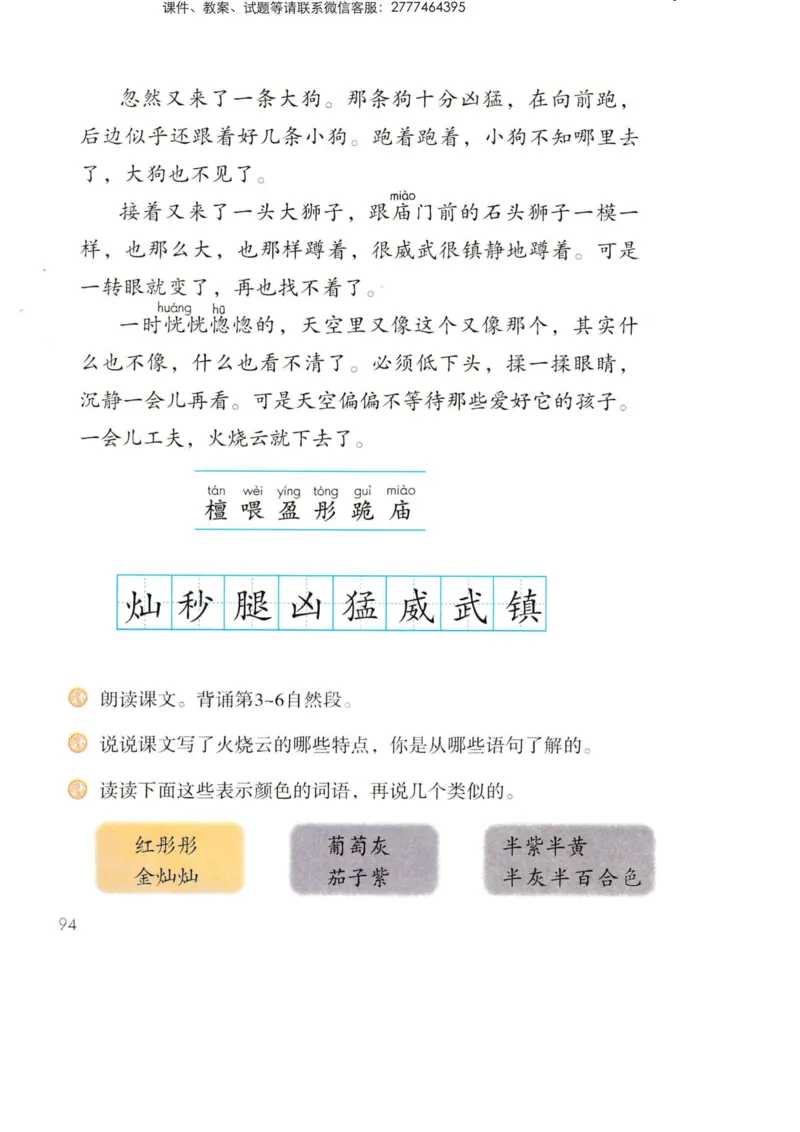 部编版语文3年级下册电子课本(1)_教资初高中_教资面试2025教资面试备考资料合集_教资面试资料合集_2025教资面试资料_25上教资面试-小学资料包_20教材：全册_小学_小学语文