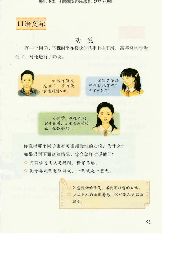 部编版语文3年级下册电子课本(1)_教资初高中_教资面试2025教资面试备考资料合集_教资面试资料合集_2025教资面试资料_25上教资面试-小学资料包_20教材：全册_小学_小学语文