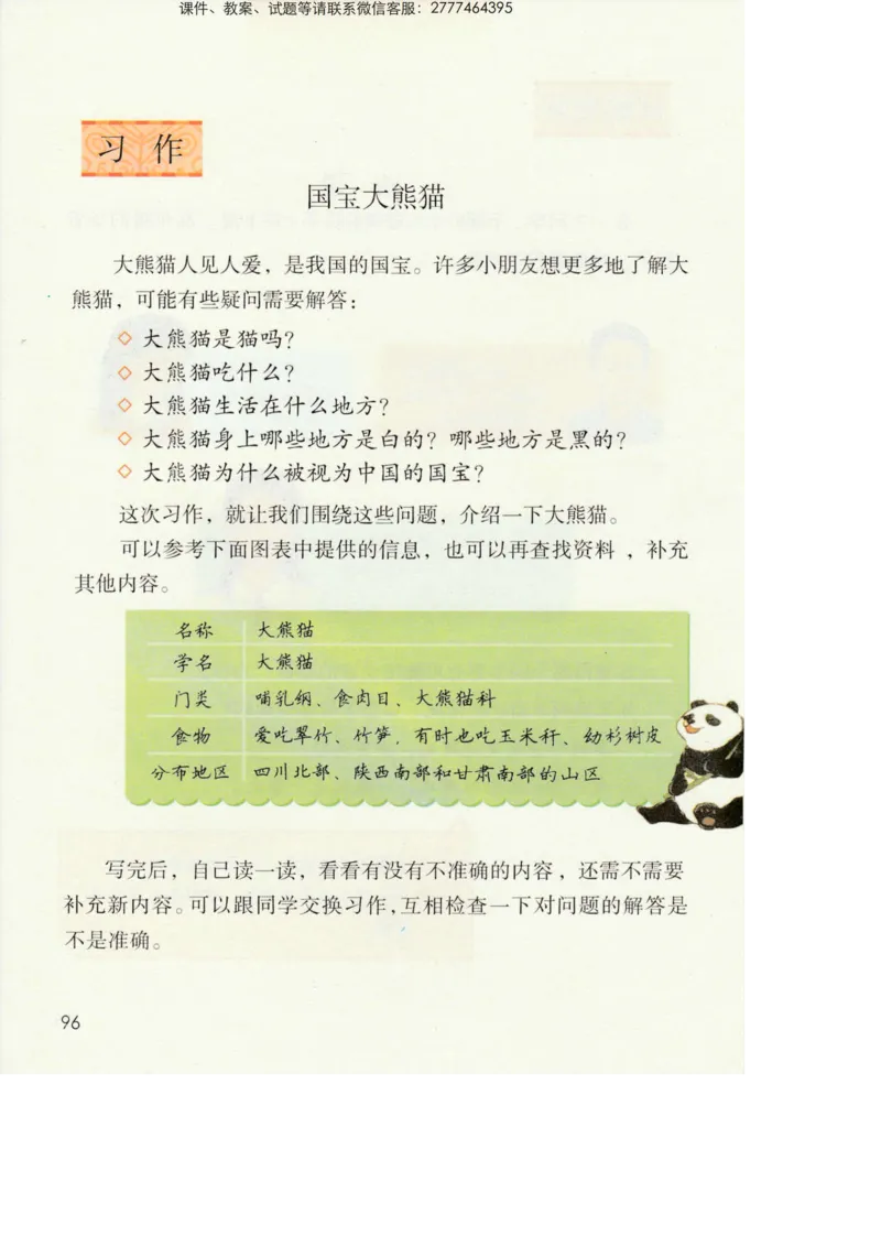 部编版语文3年级下册电子课本(1)_教资初高中_教资面试2025教资面试备考资料合集_教资面试资料合集_2025教资面试资料_25上教资面试-小学资料包_20教材：全册_小学_小学语文