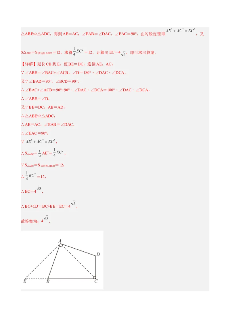 18.2.5正方形分层作业（解析版）_初中数学_八年级数学下册（人教版）_分层作业