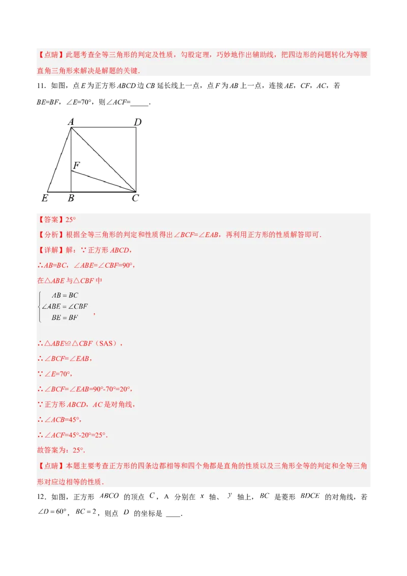 18.2.5正方形分层作业（解析版）_初中数学_八年级数学下册（人教版）_分层作业