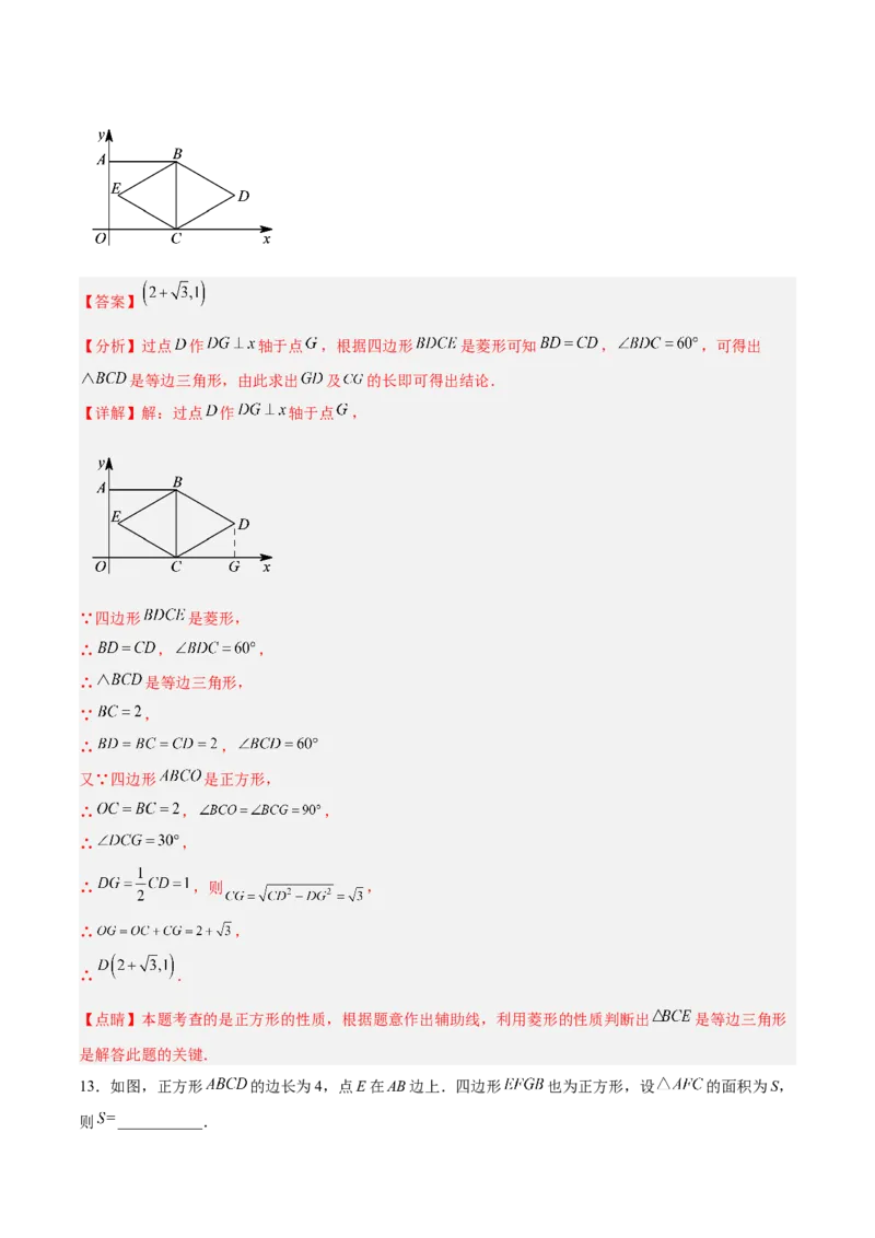 18.2.5正方形分层作业（解析版）_初中数学_八年级数学下册（人教版）_分层作业