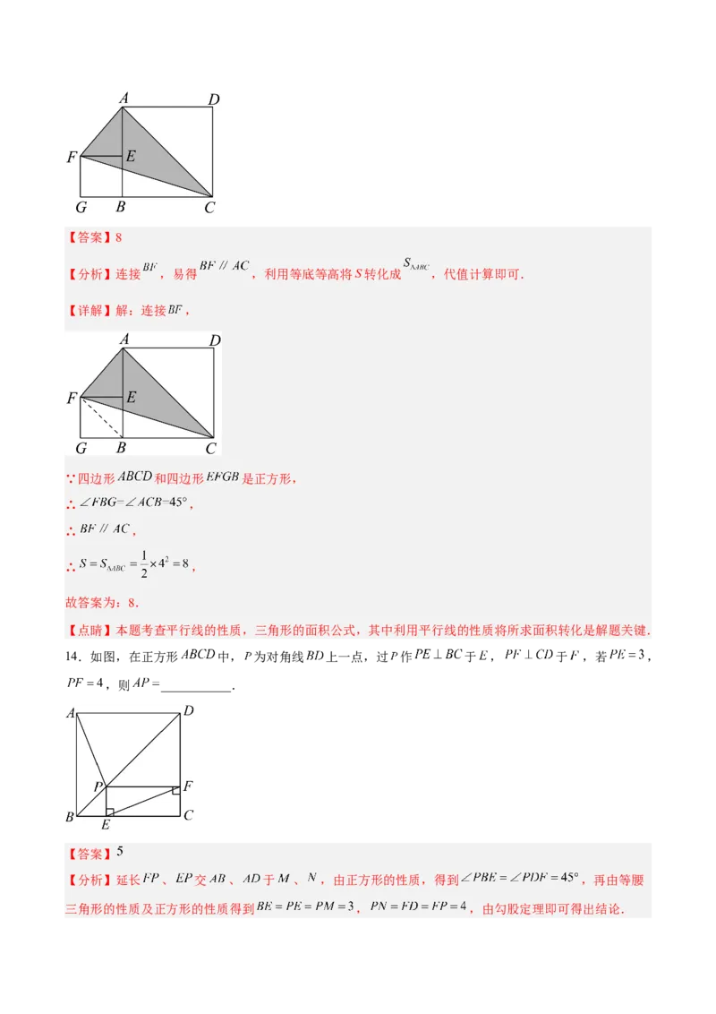 18.2.5正方形分层作业（解析版）_初中数学_八年级数学下册（人教版）_分层作业